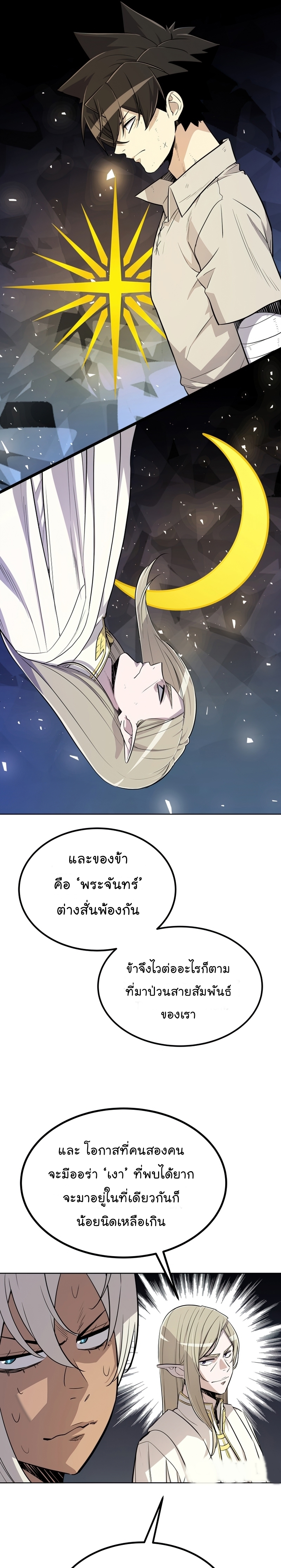 Overpowered Sword ตอนที่ 43 27